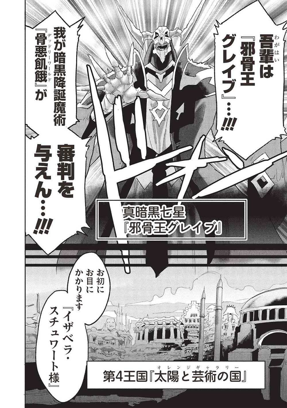 アラフォーになった最強の英雄たち、再び戦場で無双する!! 第18.1話 - Page 10