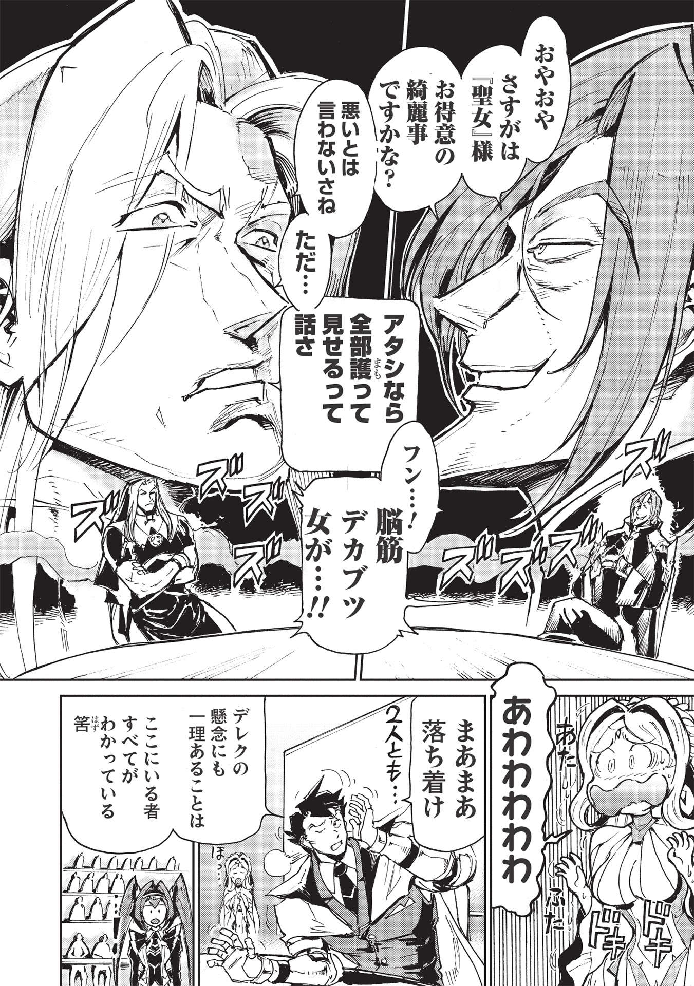 アラフォーになった最強の英雄たち、再び戦場で無双する!! 第2.1話 - Page 14