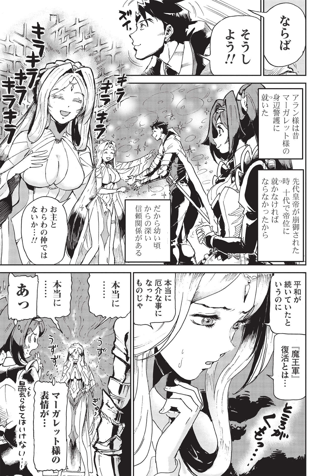 アラフォーになった最強の英雄たち、再び戦場で無双する!! 第2.1話 - Page 3