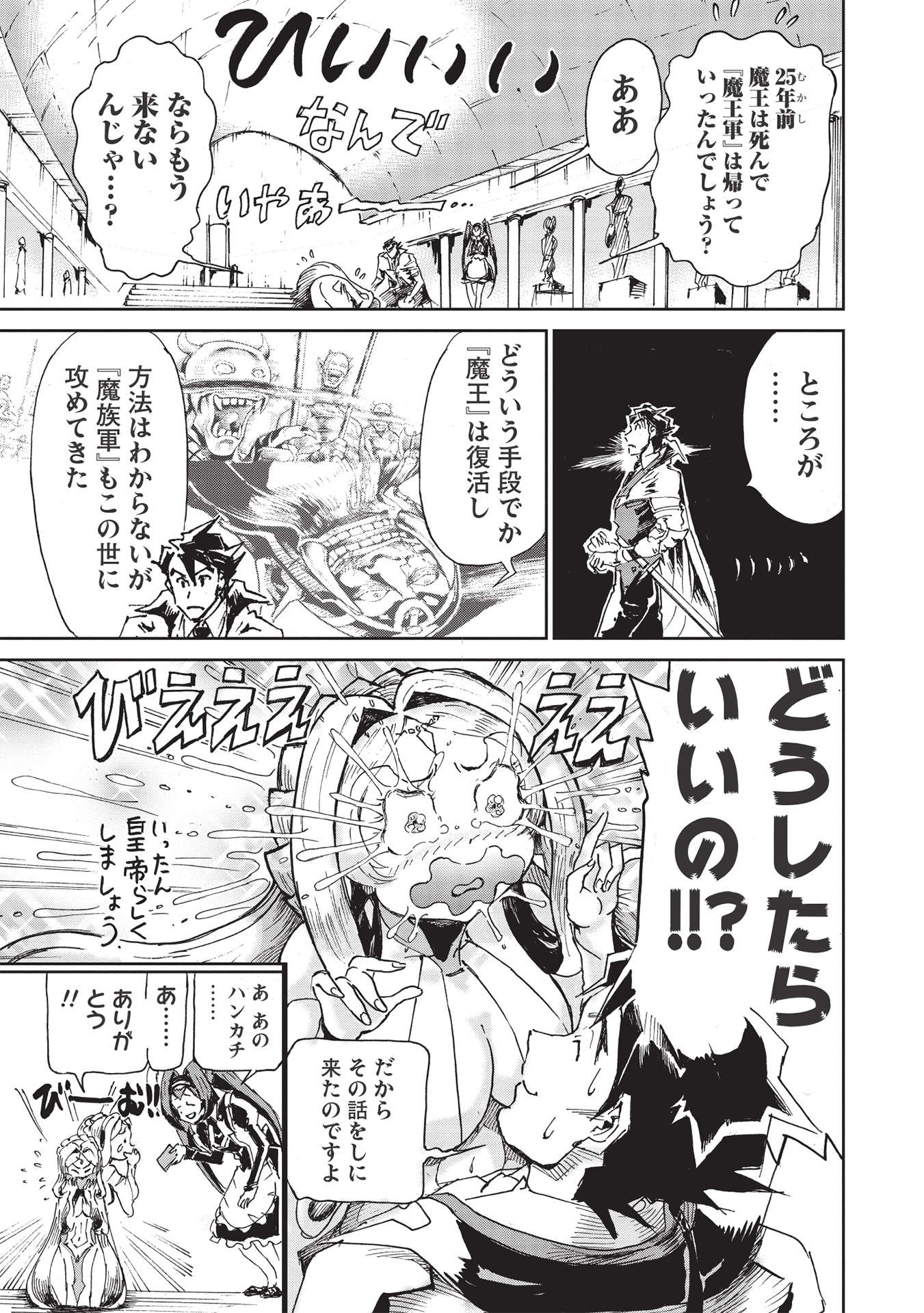 アラフォーになった最強の英雄たち、再び戦場で無双する!! 第2.1話 - Page 5