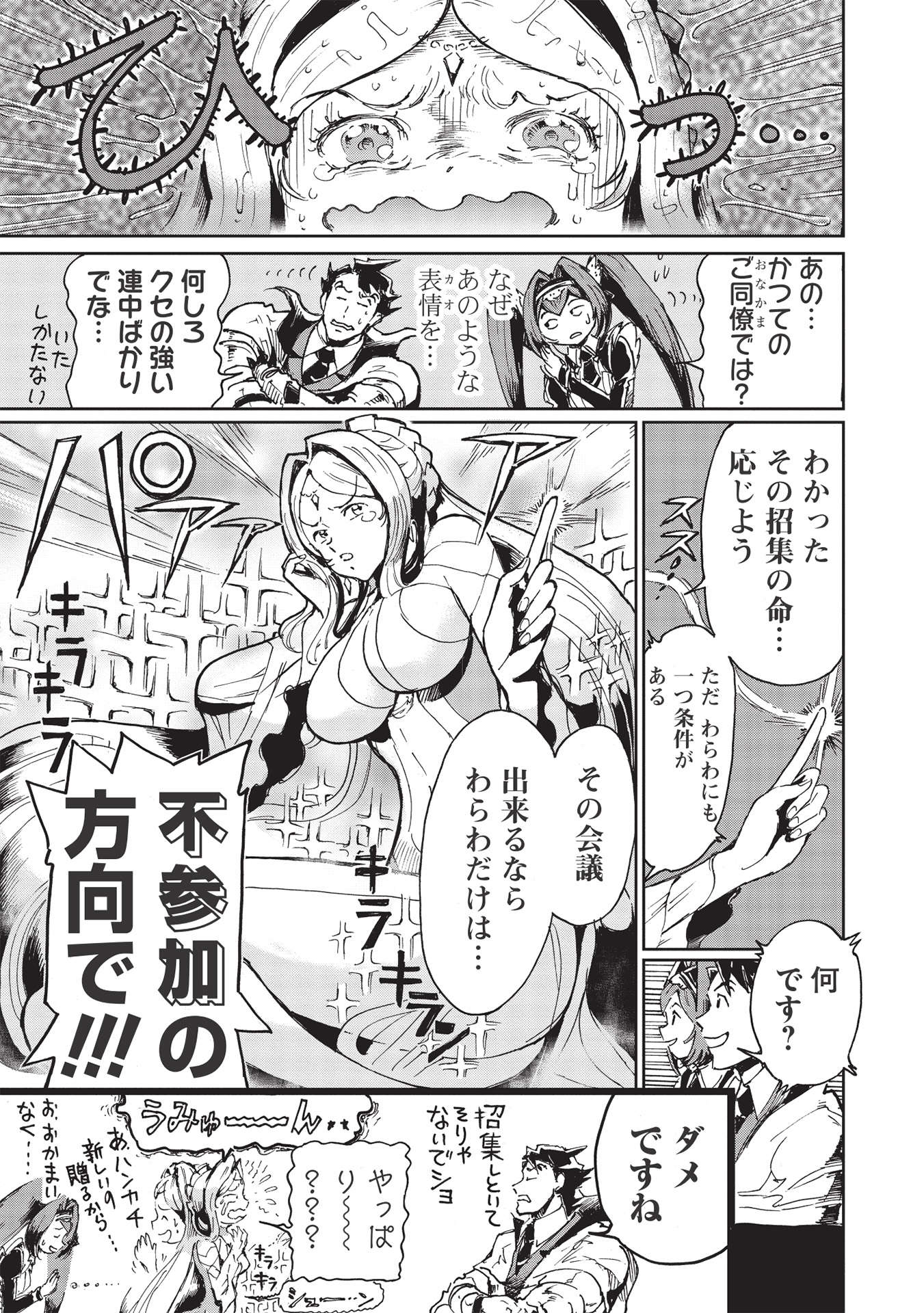 アラフォーになった最強の英雄たち、再び戦場で無双する!! 第2.1話 - Page 7