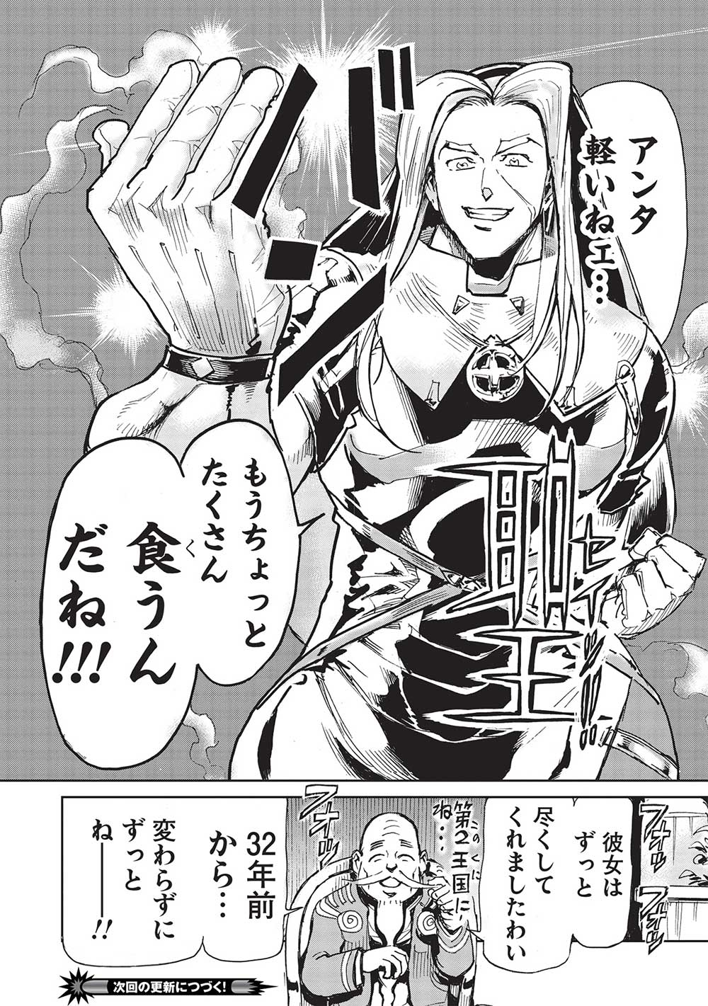 アラフォーになった最強の英雄たち、再び戦場で無双する!! 第3.1話 - Page 14