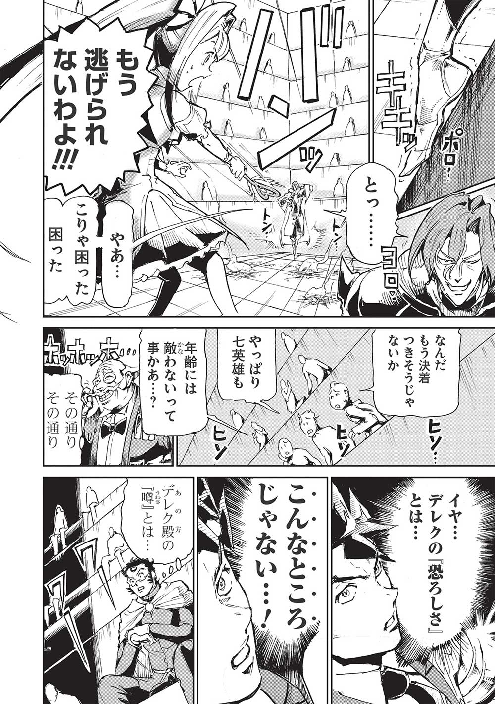 アラフォーになった最強の英雄たち、再び戦場で無双する!! 第3.2話 - Page 14