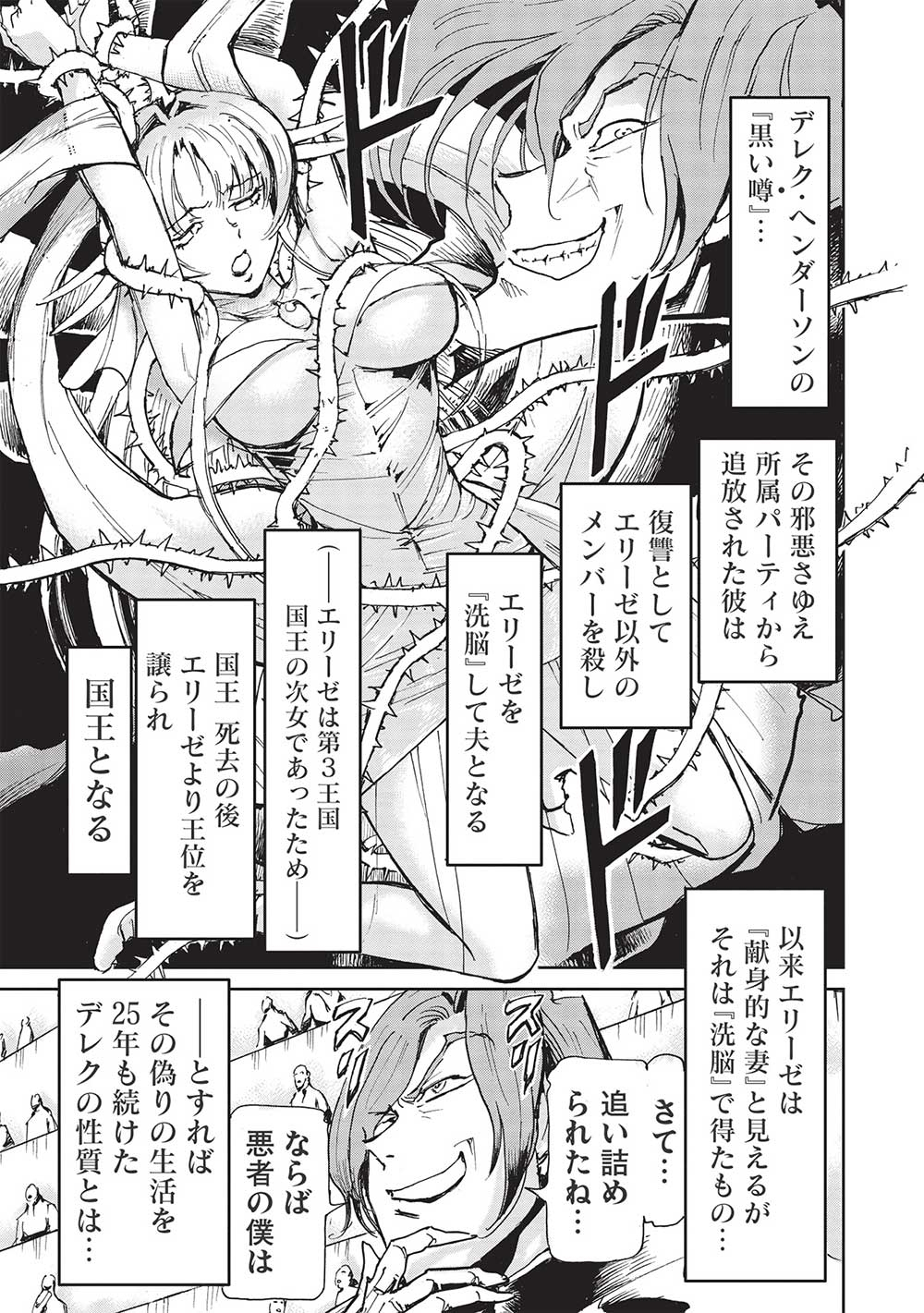 アラフォーになった最強の英雄たち、再び戦場で無双する!! 第3.2話 - Page 15