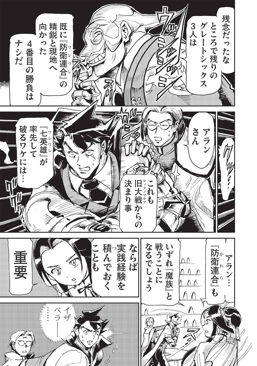 アラフォーになった最強の英雄たち、再び戦場で無双する!! 第4.1話 - Page 11