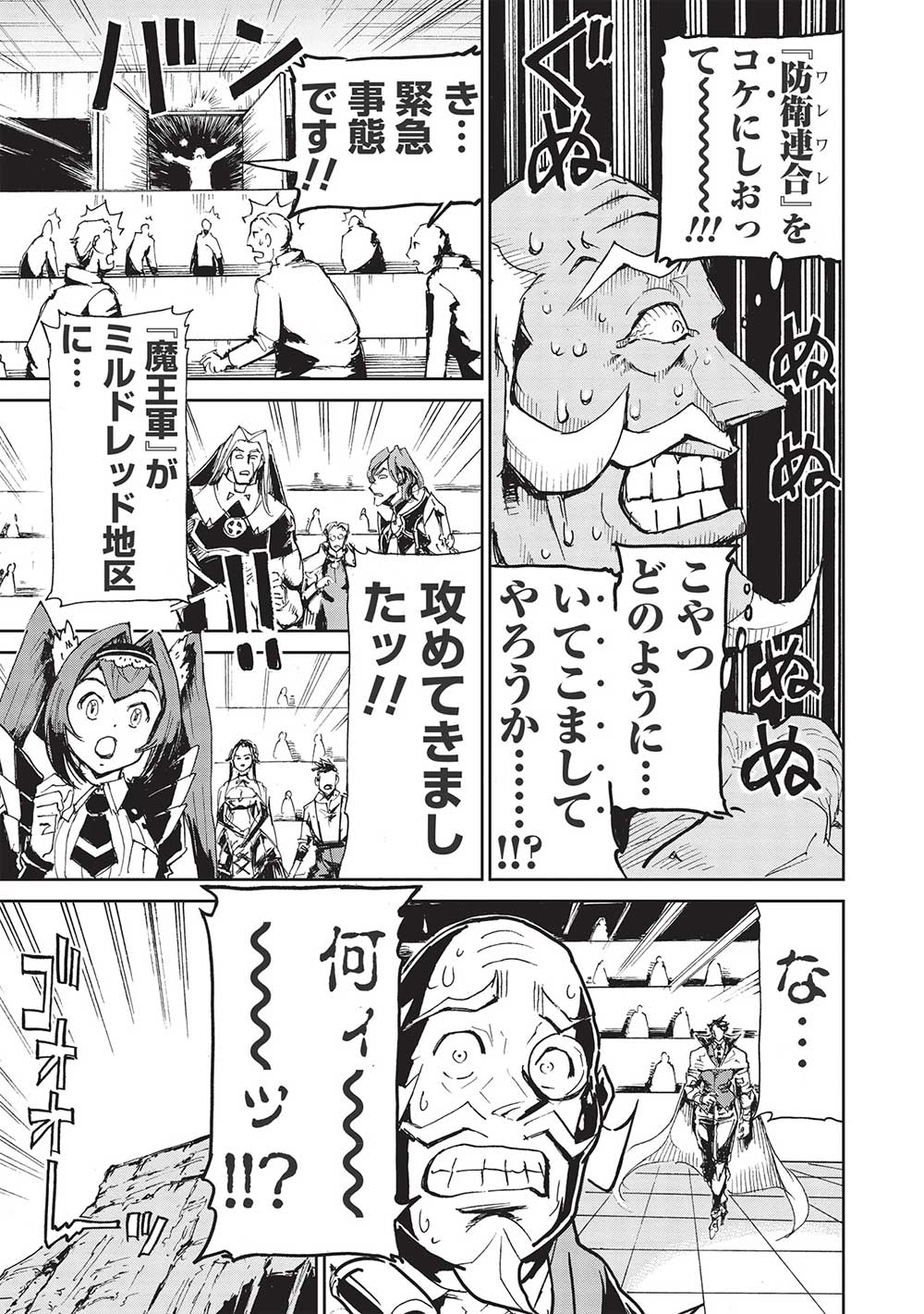 アラフォーになった最強の英雄たち、再び戦場で無双する!! 第4.1話 - Page 5