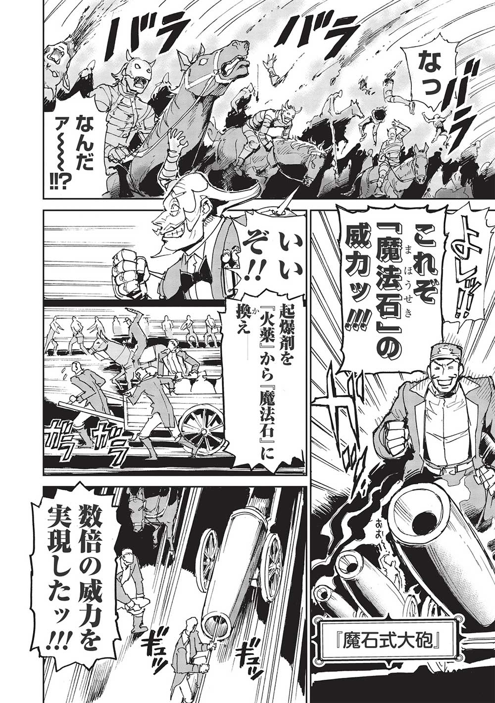 アラフォーになった最強の英雄たち、再び戦場で無双する!! 第4.2話 - Page 2