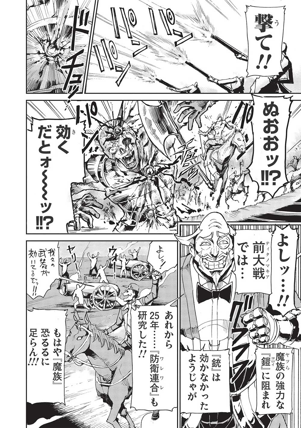 アラフォーになった最強の英雄たち、再び戦場で無双する!! 第4.2話 - Page 4