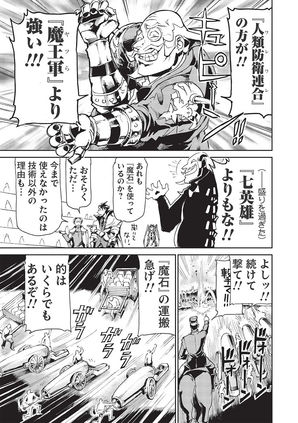 アラフォーになった最強の英雄たち、再び戦場で無双する!! 第4.2話 - Page 5