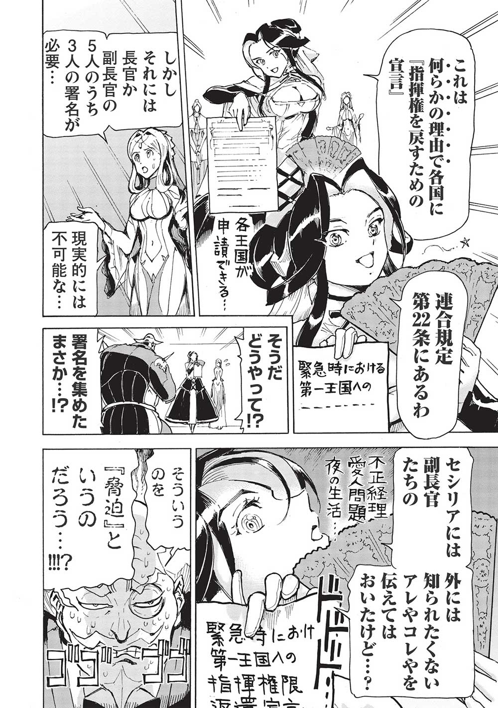 アラフォーになった最強の英雄たち、再び戦場で無双する!! 第5.1話 - Page 12