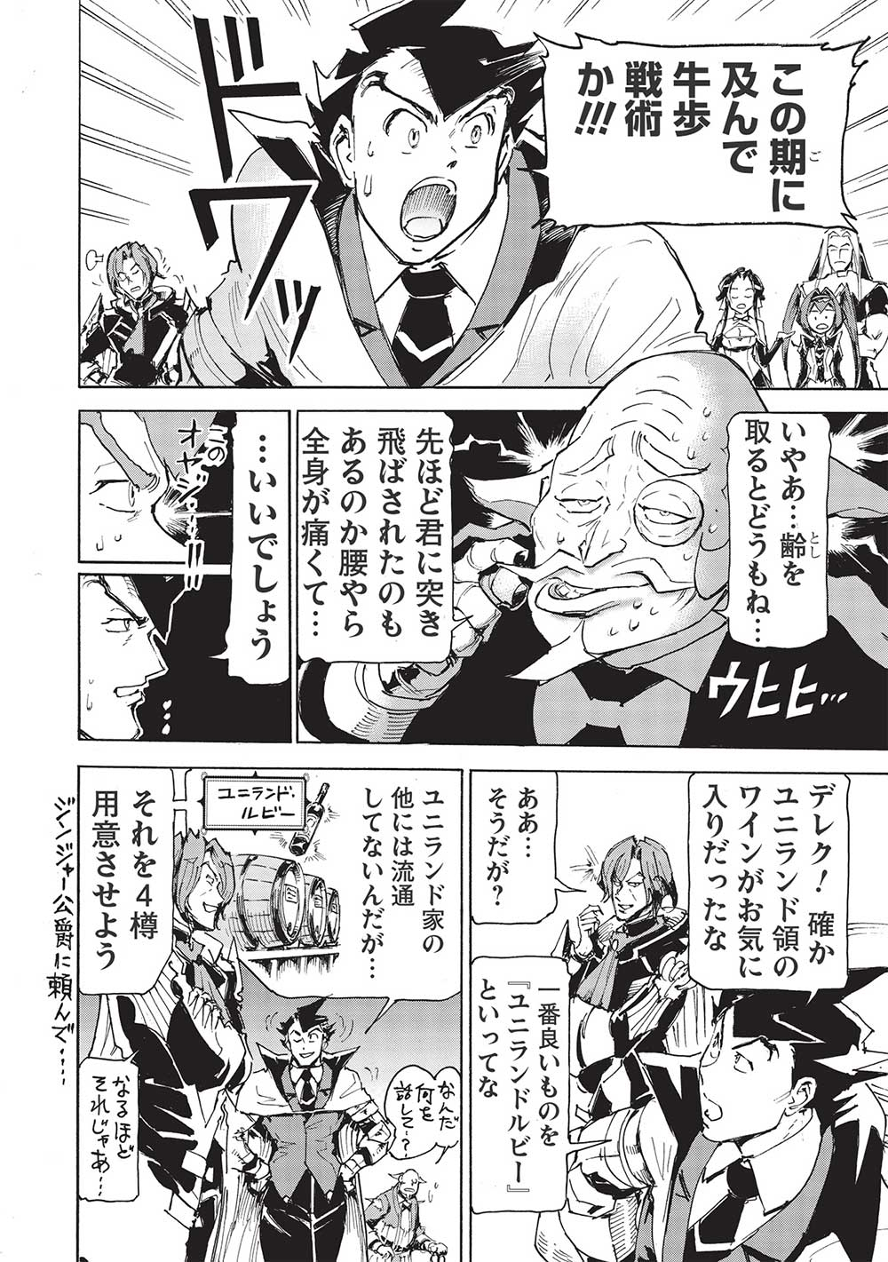 アラフォーになった最強の英雄たち、再び戦場で無双する!! 第5.1話 - Page 14