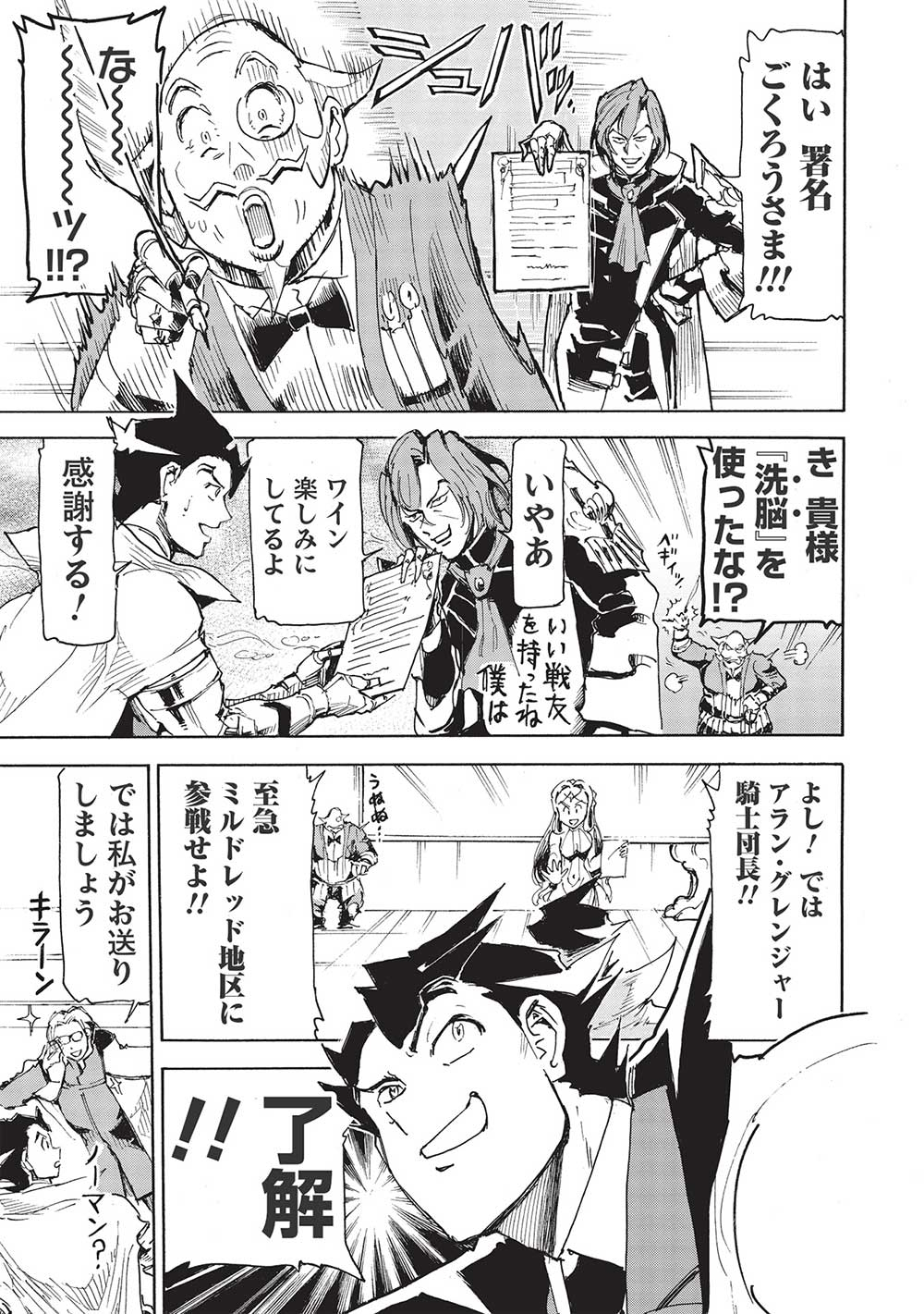 アラフォーになった最強の英雄たち、再び戦場で無双する!! 第5.1話 - Page 15