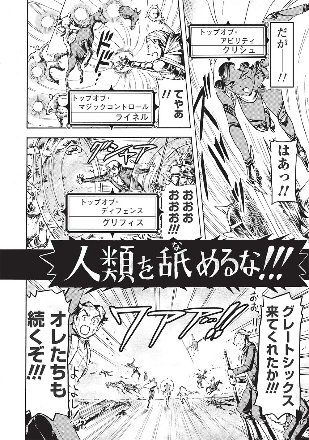 アラフォーになった最強の英雄たち、再び戦場で無双する!! 第5.1話 - Page 4