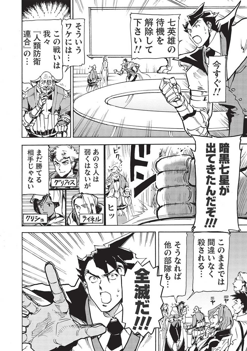 アラフォーになった最強の英雄たち、再び戦場で無双する!! 第5.1話 - Page 6