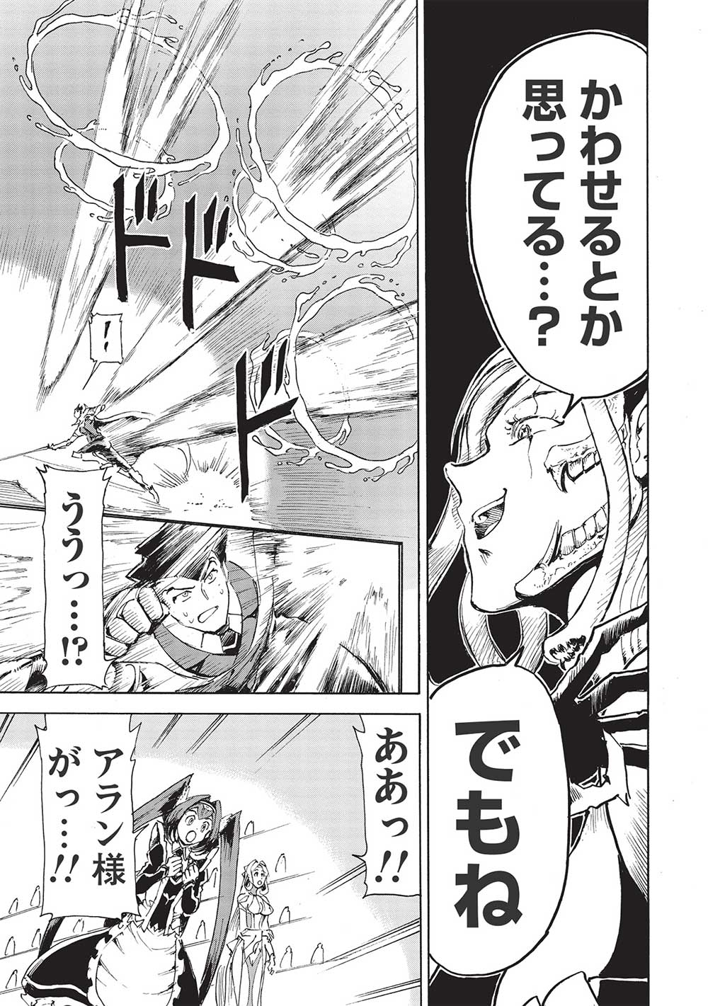 アラフォーになった最強の英雄たち、再び戦場で無双する!! 第6.1話 - Page 11