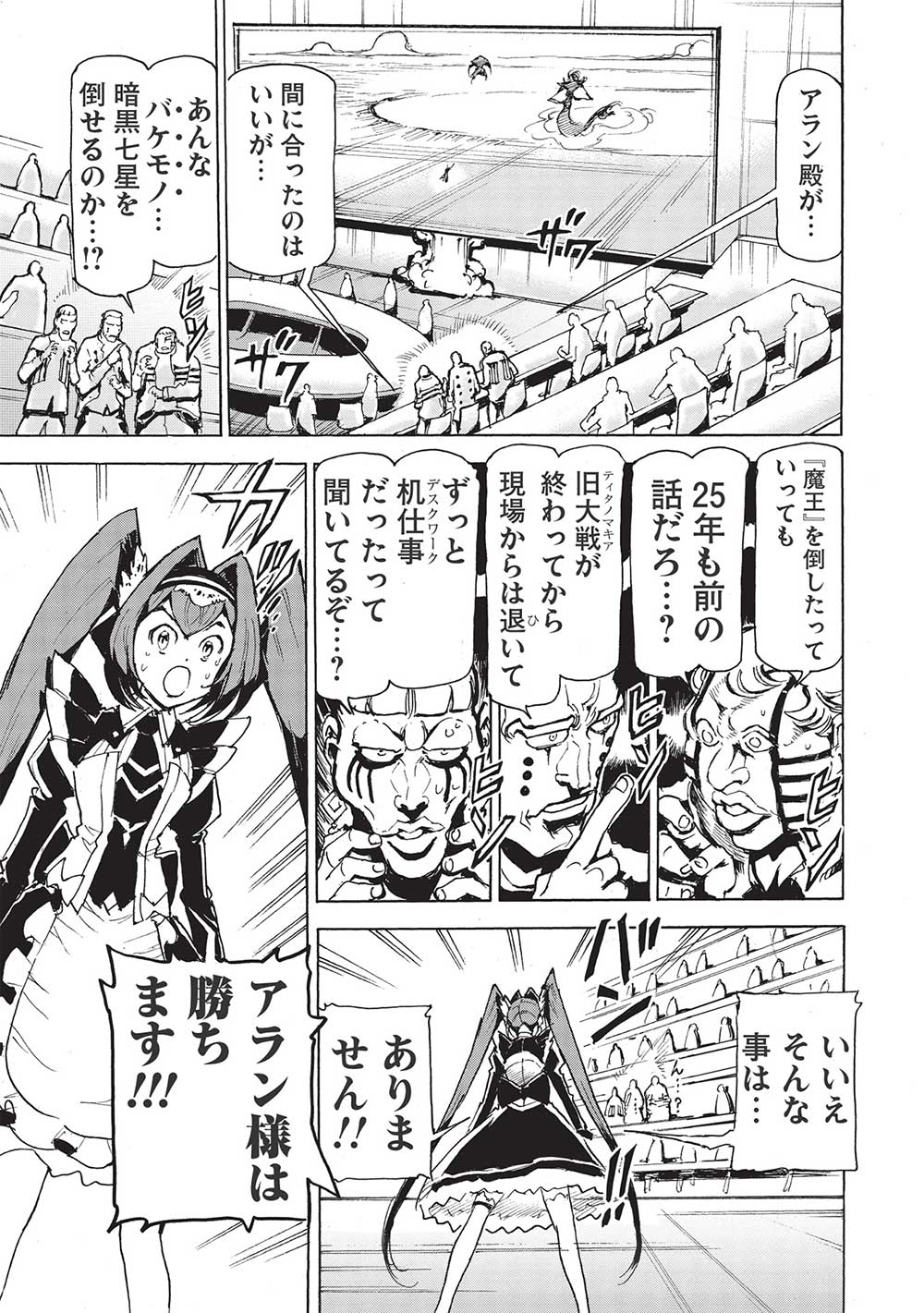 アラフォーになった最強の英雄たち、再び戦場で無双する!! 第6.1話 - Page 5