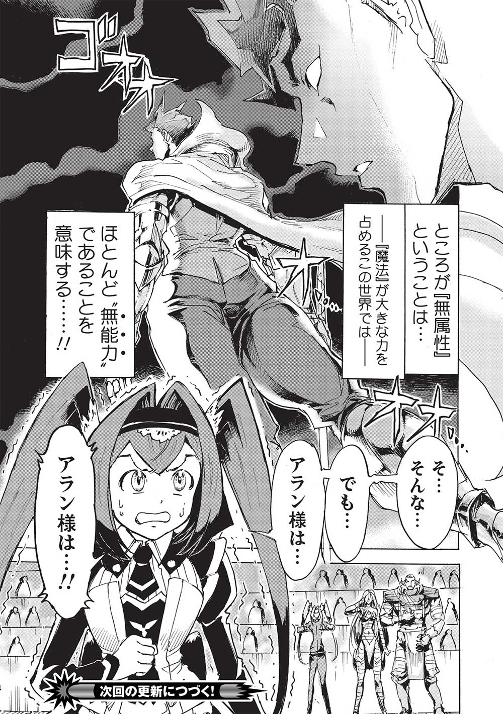 アラフォーになった最強の英雄たち、再び戦場で無双する!! 第7.1話 - Page 15