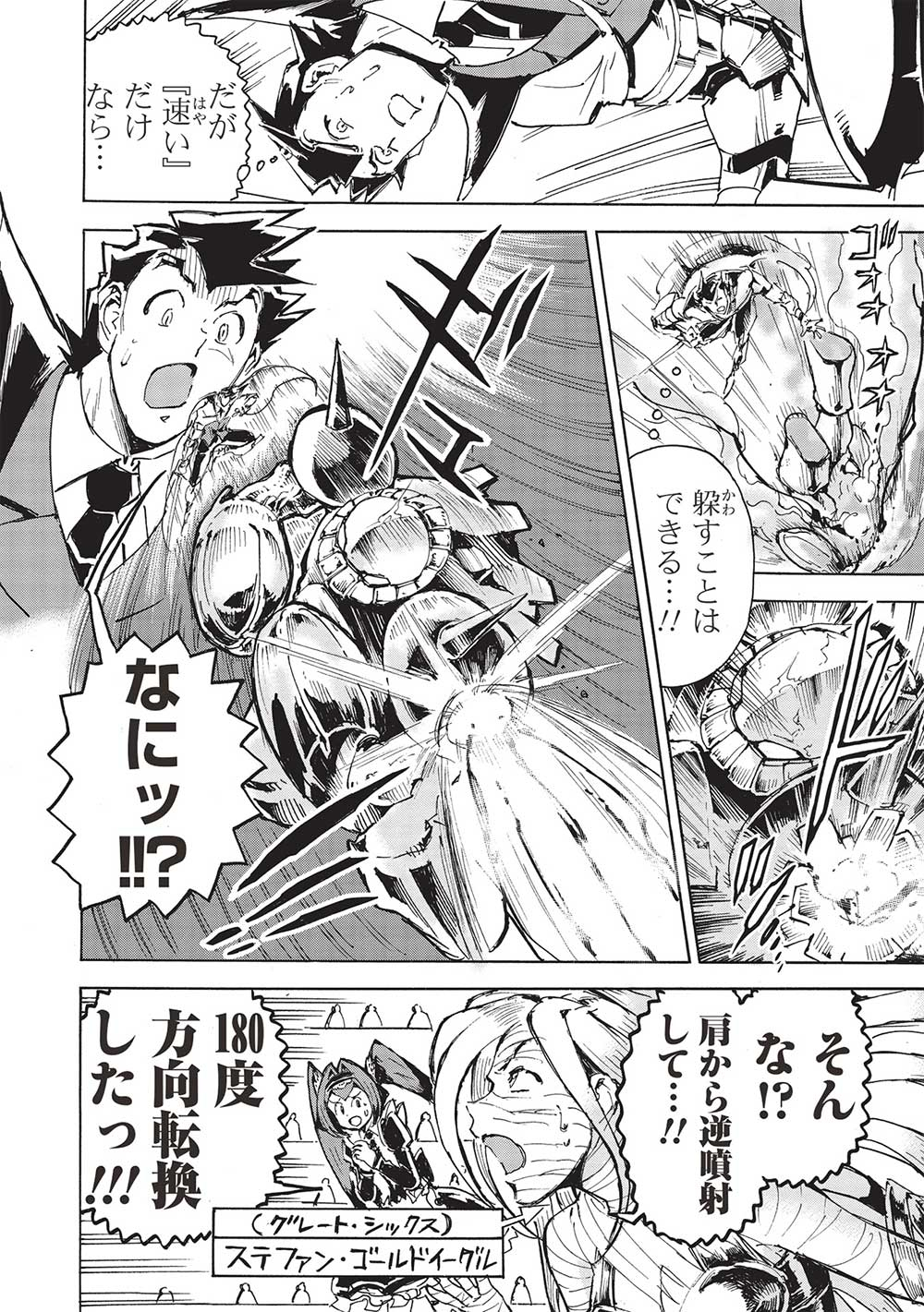 アラフォーになった最強の英雄たち、再び戦場で無双する!! 第7.1話 - Page 6