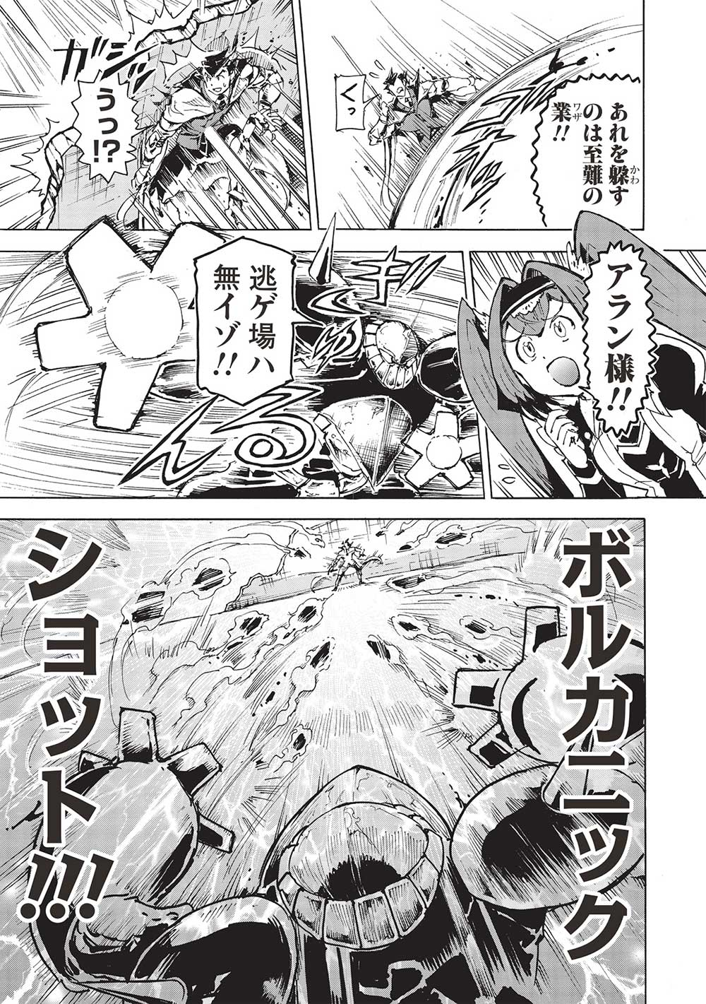 アラフォーになった最強の英雄たち、再び戦場で無双する!! 第7.1話 - Page 7