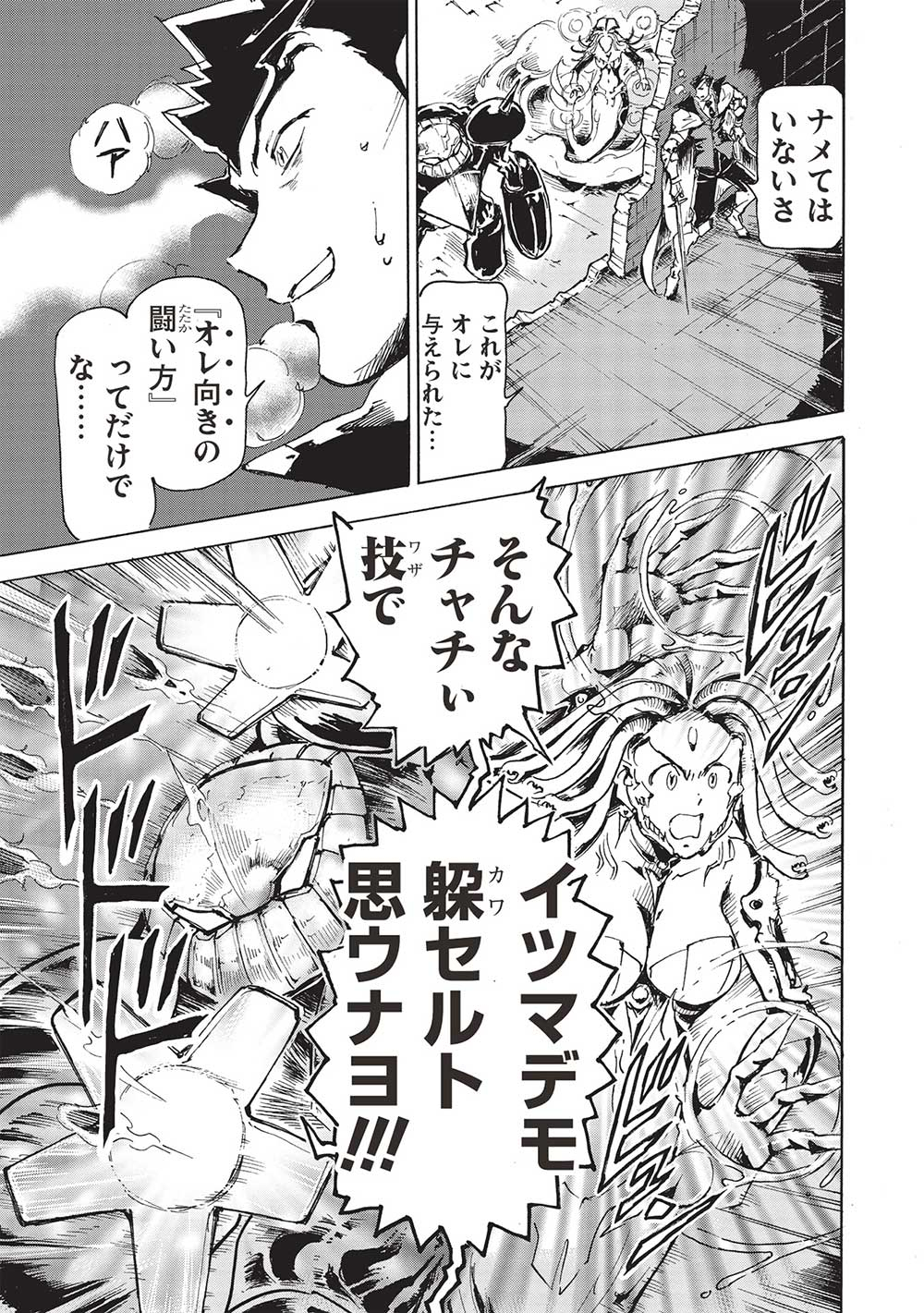 アラフォーになった最強の英雄たち、再び戦場で無双する!! 第7.1話 - Page 9