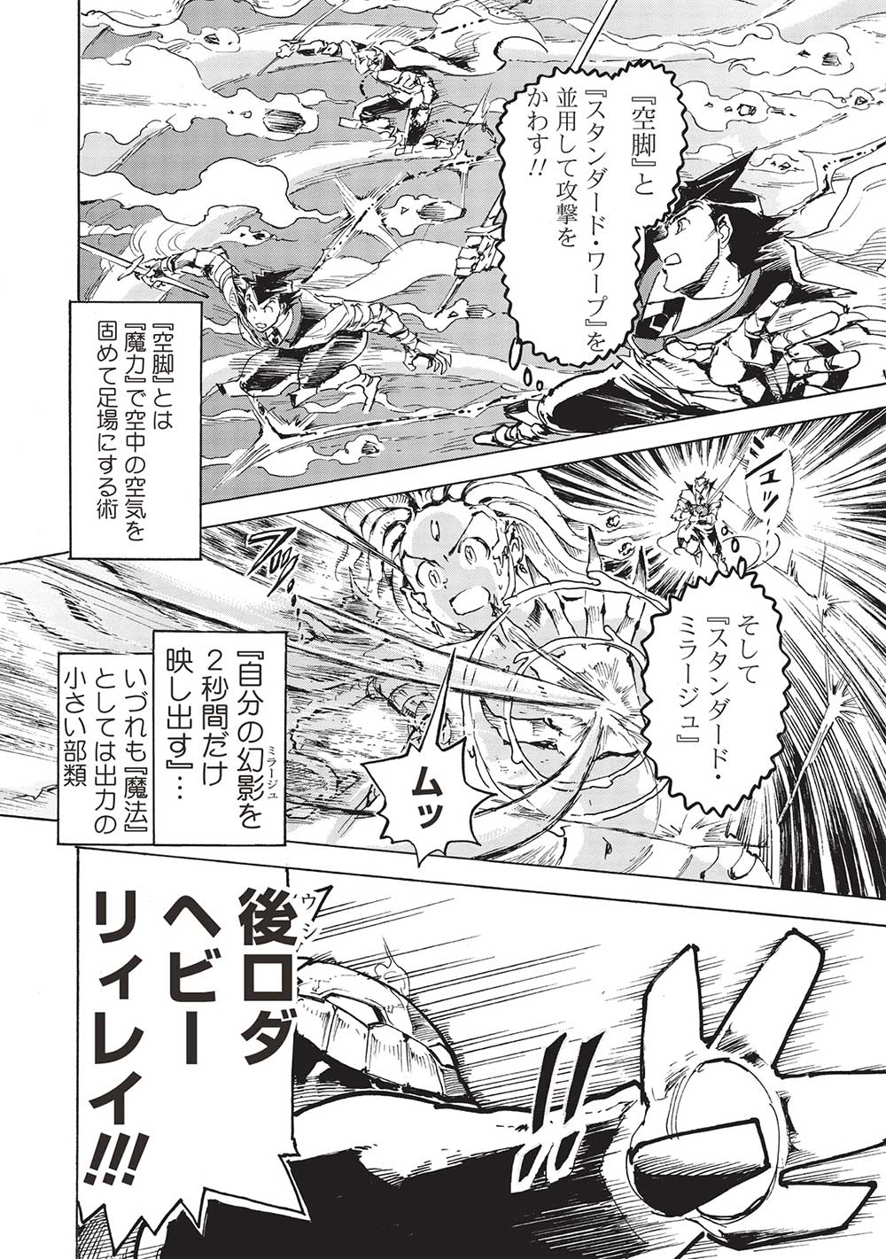 アラフォーになった最強の英雄たち、再び戦場で無双する!! 第7.1話 - Page 10