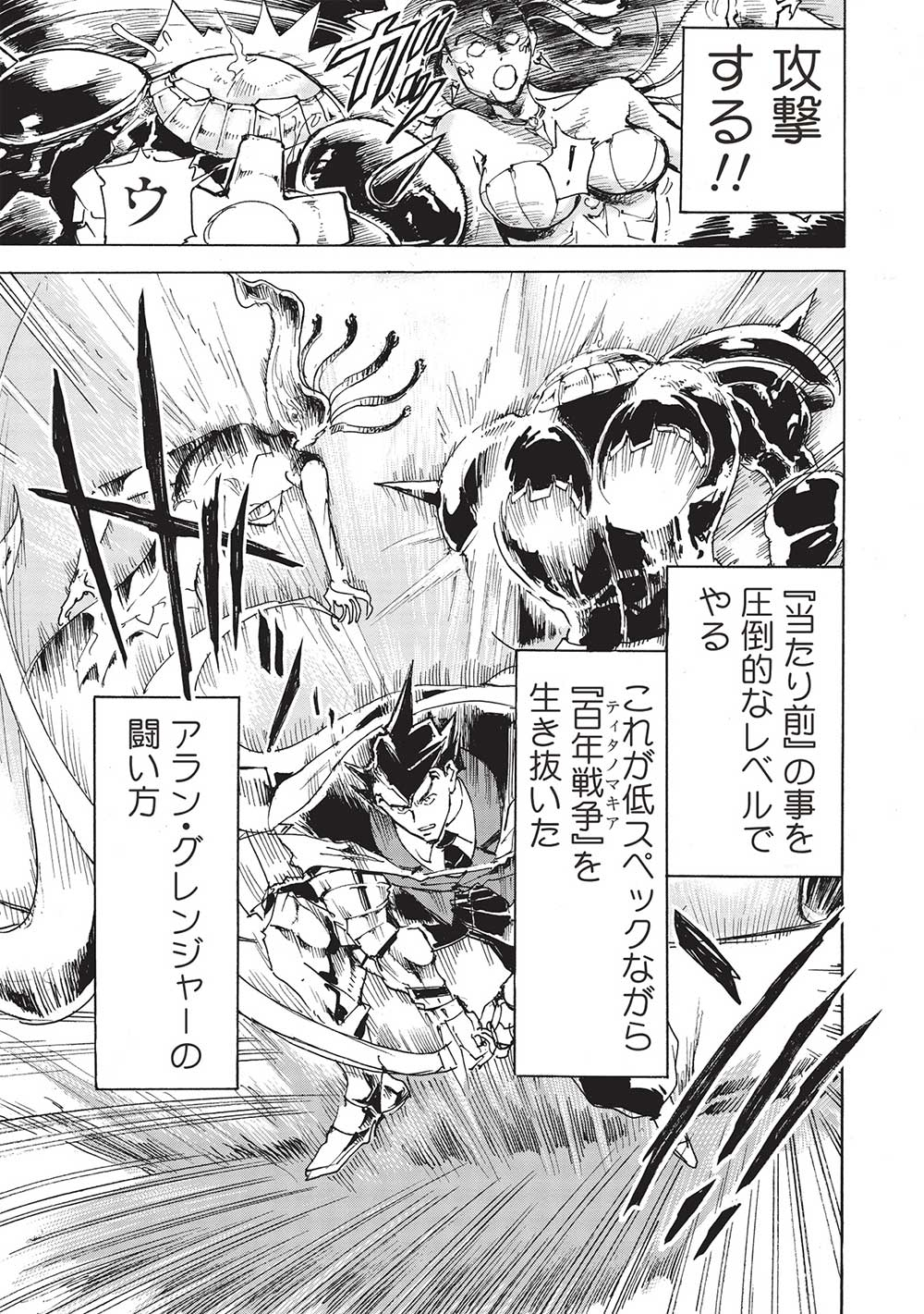 アラフォーになった最強の英雄たち、再び戦場で無双する!! 第7.2話 - Page 11