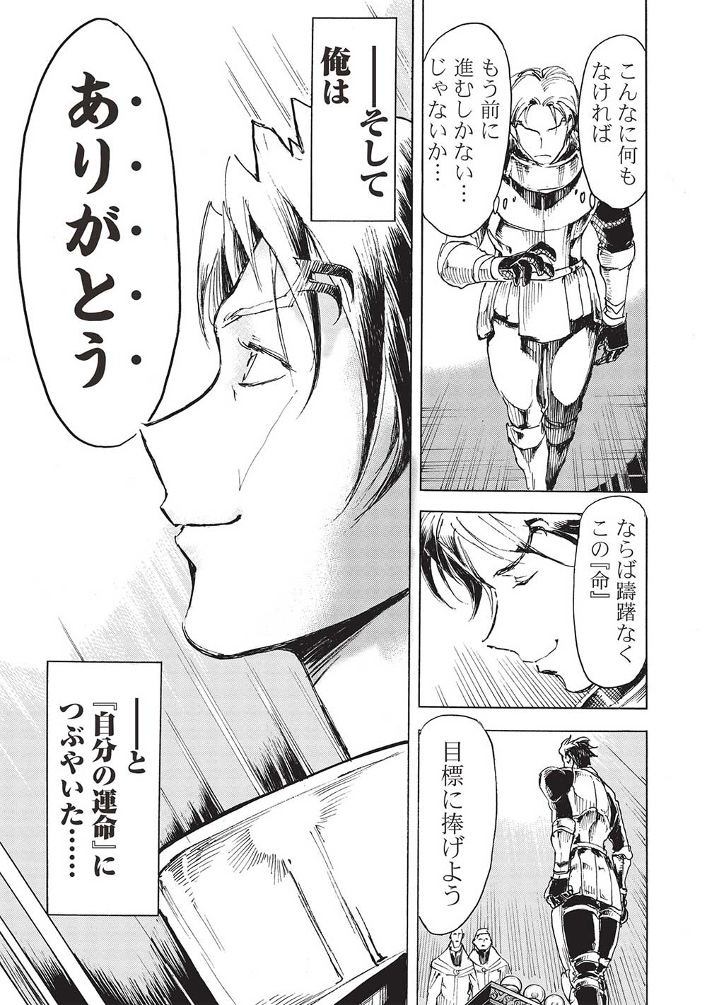 アラフォーになった最強の英雄たち、再び戦場で無双する!! 第8.1話 - Page 11