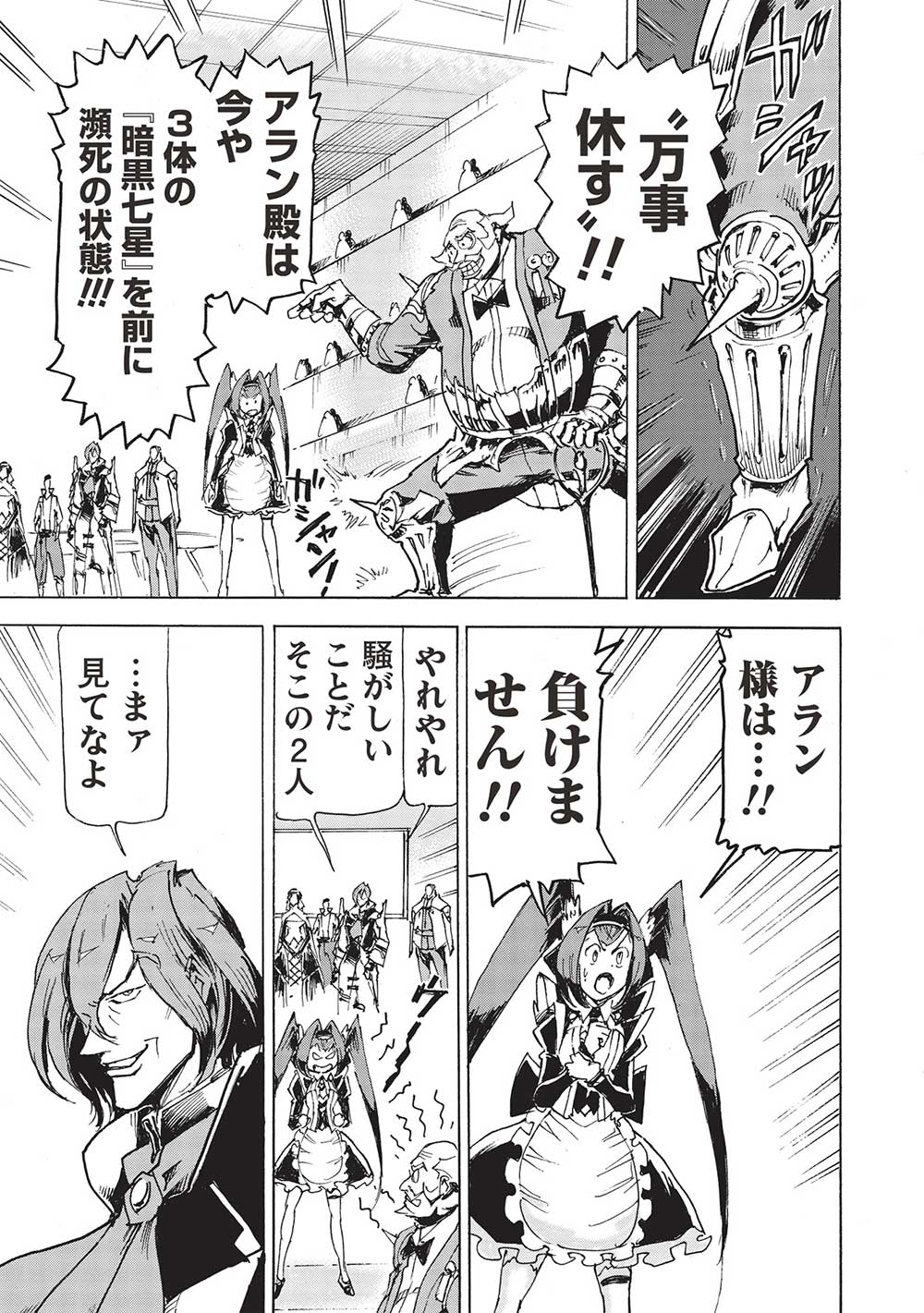 アラフォーになった最強の英雄たち、再び戦場で無双する!! 第8.1話 - Page 13