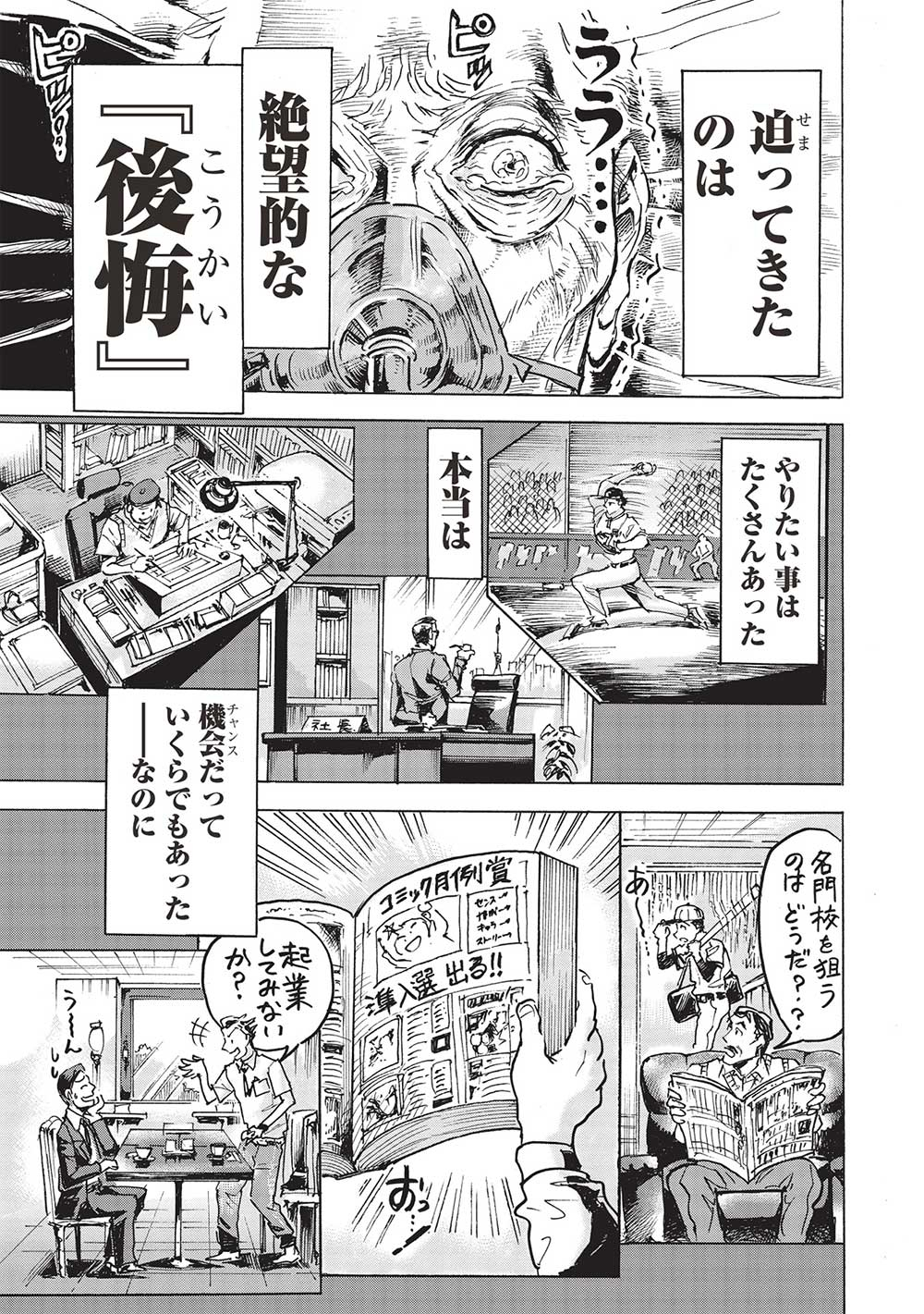 アラフォーになった最強の英雄たち、再び戦場で無双する!! 第8.1話 - Page 5