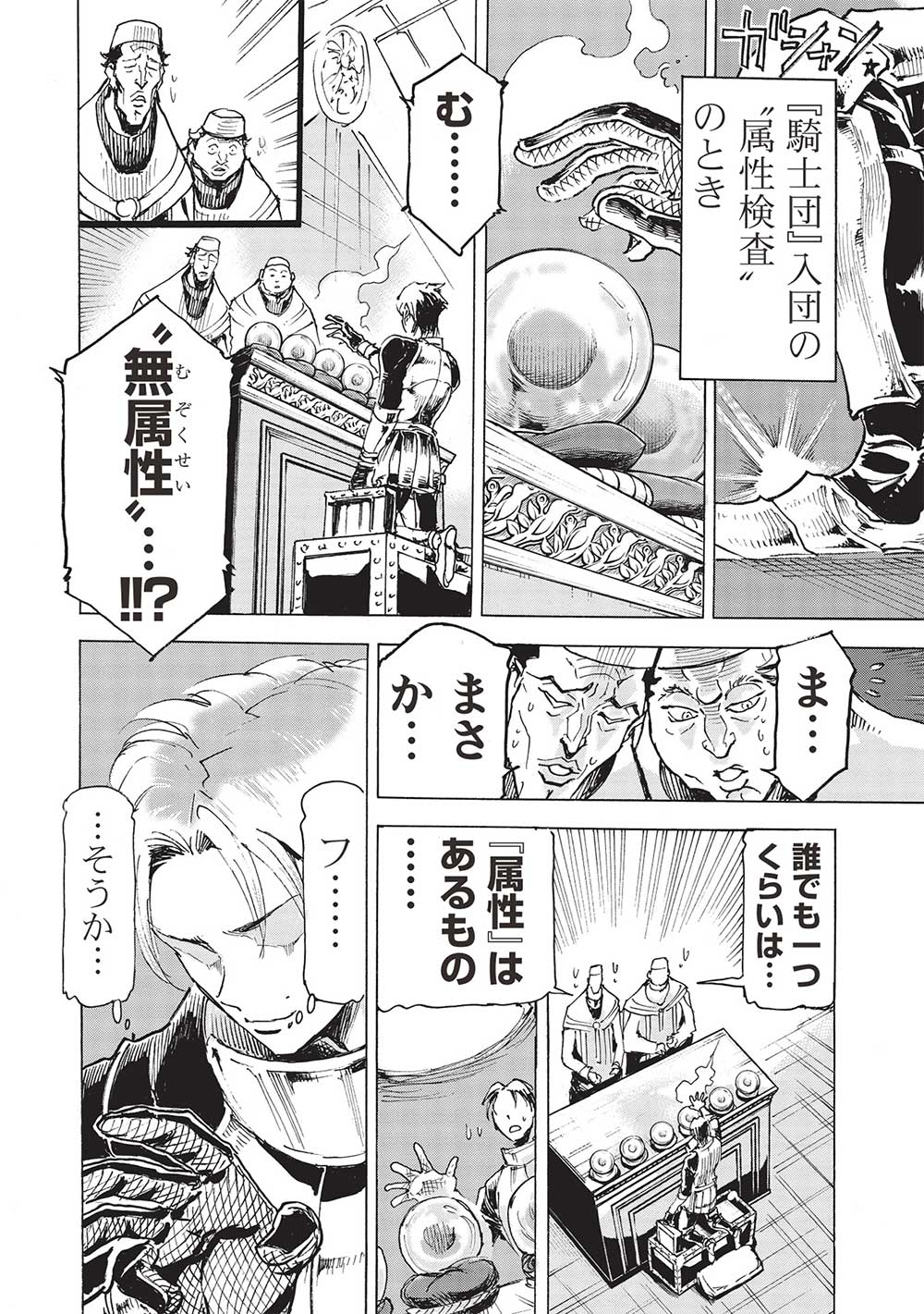 アラフォーになった最強の英雄たち、再び戦場で無双する!! 第8.1話 - Page 10