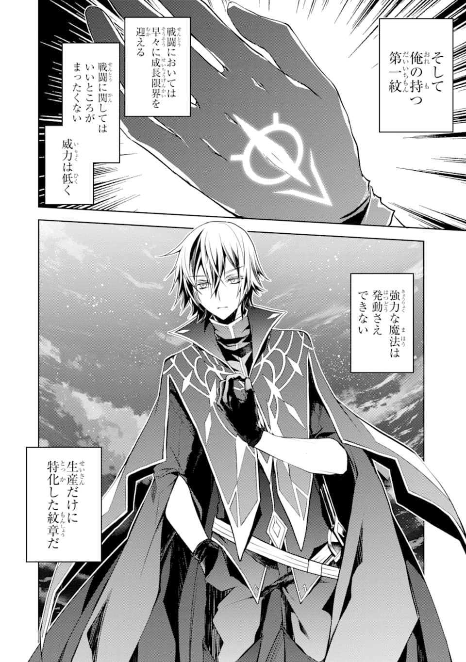 Madou wo Kiwame Saikyou e Itaru~ 殲滅魔導の最強賢者 殲滅魔導の最強賢者 無才の賢者、魔導を極め最強へ至る 第1話 - Page 2