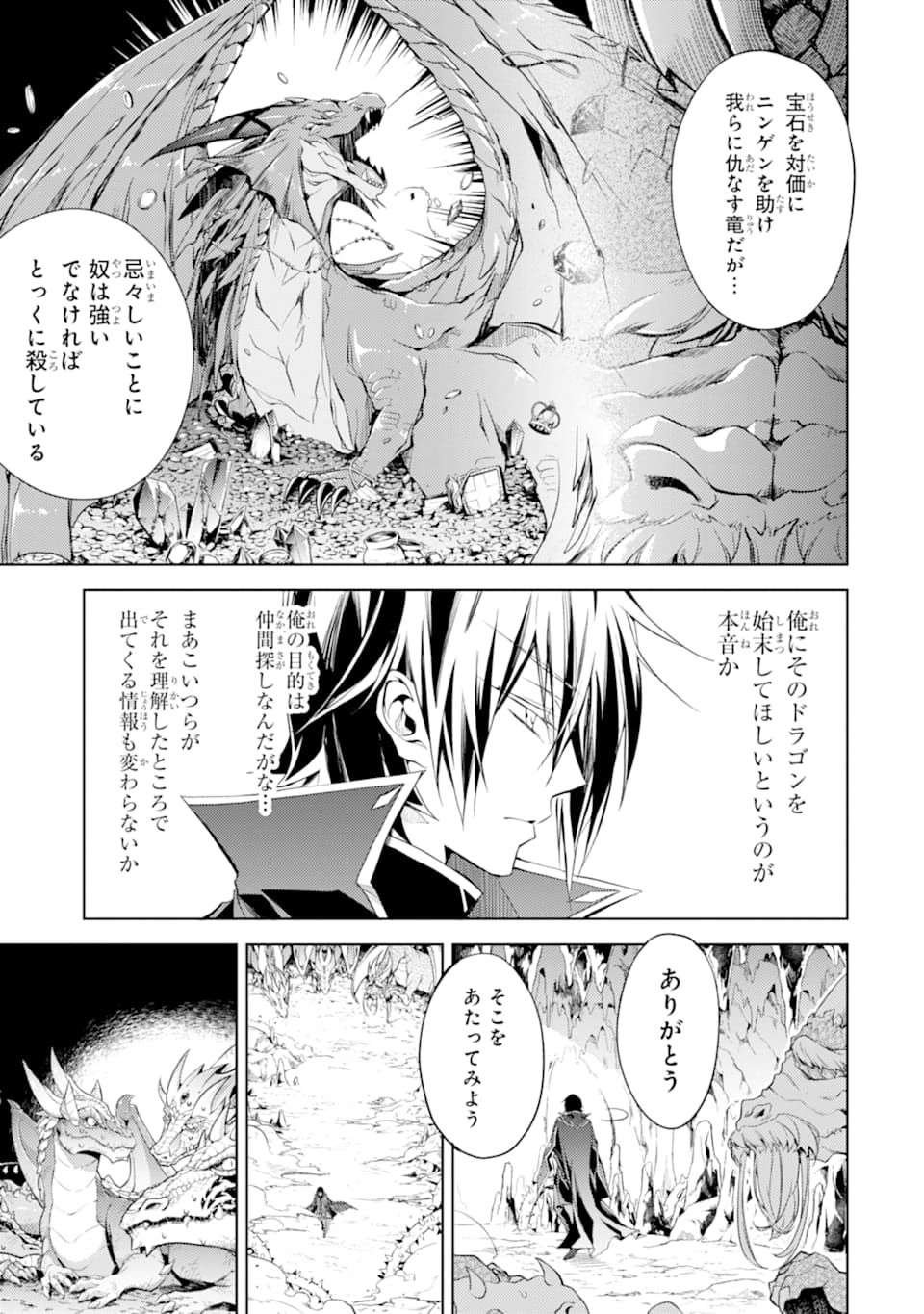 Madou wo Kiwame Saikyou e Itaru~ 殲滅魔導の最強賢者 殲滅魔導の最強賢者 無才の賢者、魔導を極め最強へ至る 第1話 - Page 21