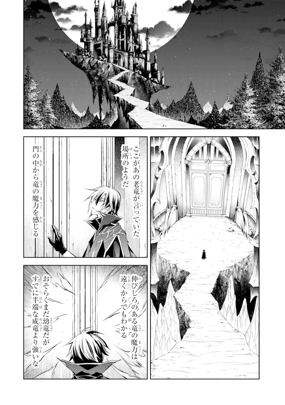 Madou wo Kiwame Saikyou e Itaru~ 殲滅魔導の最強賢者 殲滅魔導の最強賢者 無才の賢者、魔導を極め最強へ至る 第1話 - Page 32