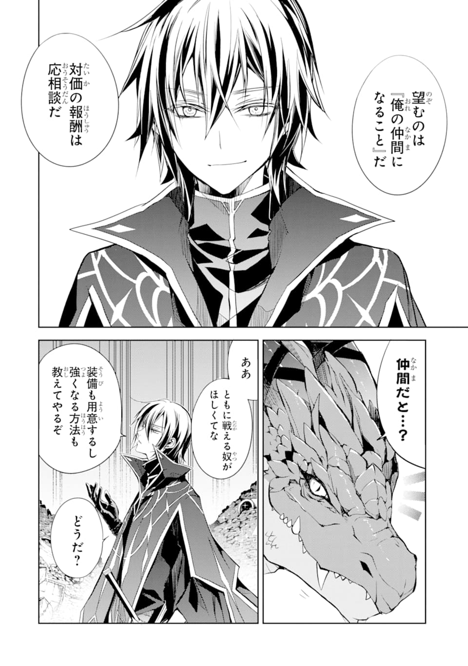 Madou wo Kiwame Saikyou e Itaru~ 殲滅魔導の最強賢者 殲滅魔導の最強賢者 無才の賢者、魔導を極め最強へ至る 第1話 - Page 36