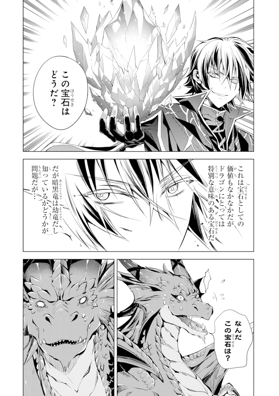 Madou wo Kiwame Saikyou e Itaru~ 殲滅魔導の最強賢者 殲滅魔導の最強賢者 無才の賢者、魔導を極め最強へ至る 第1話 - Page 40