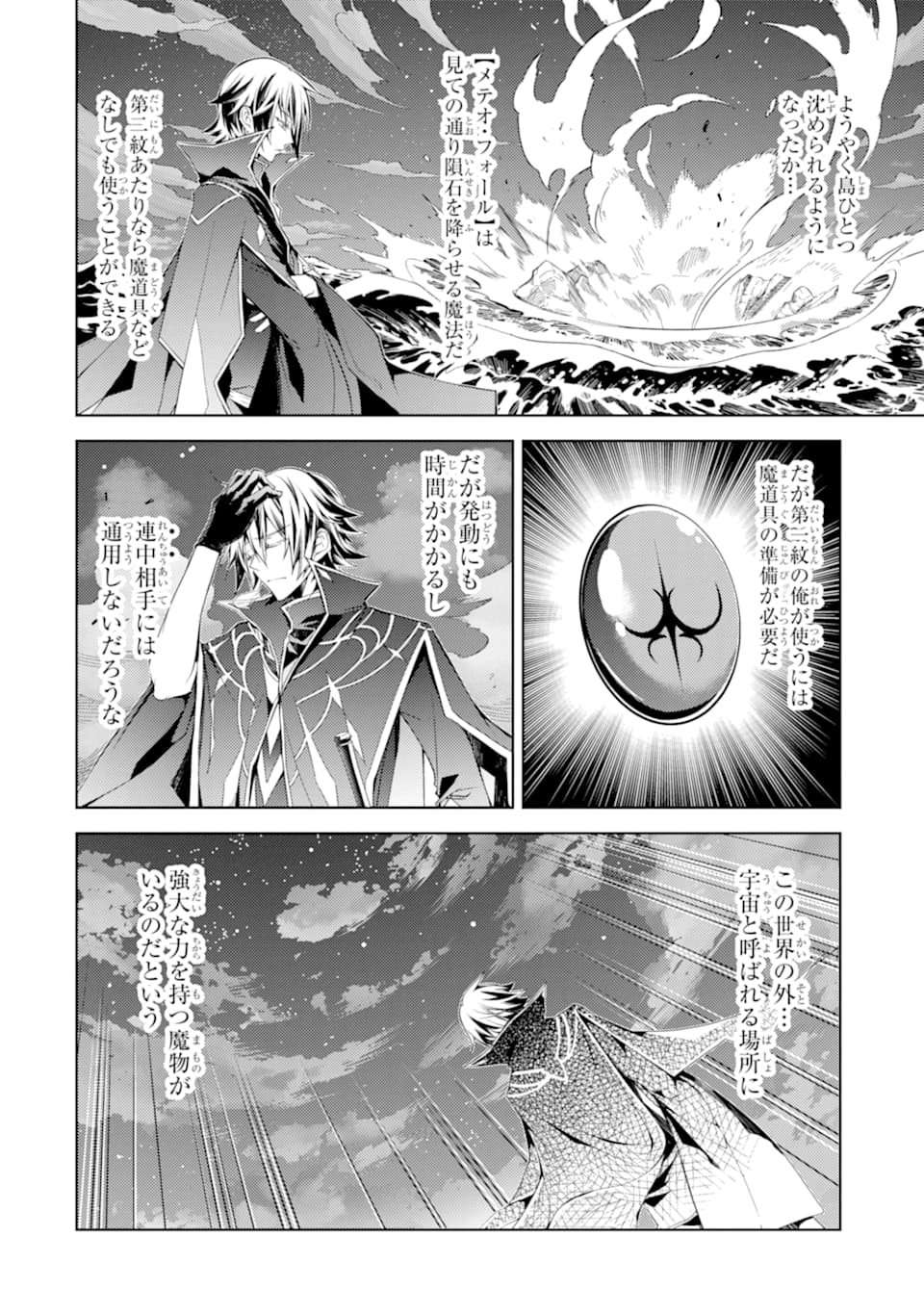 Madou wo Kiwame Saikyou e Itaru~ 殲滅魔導の最強賢者 殲滅魔導の最強賢者 無才の賢者、魔導を極め最強へ至る 第1話 - Page 8