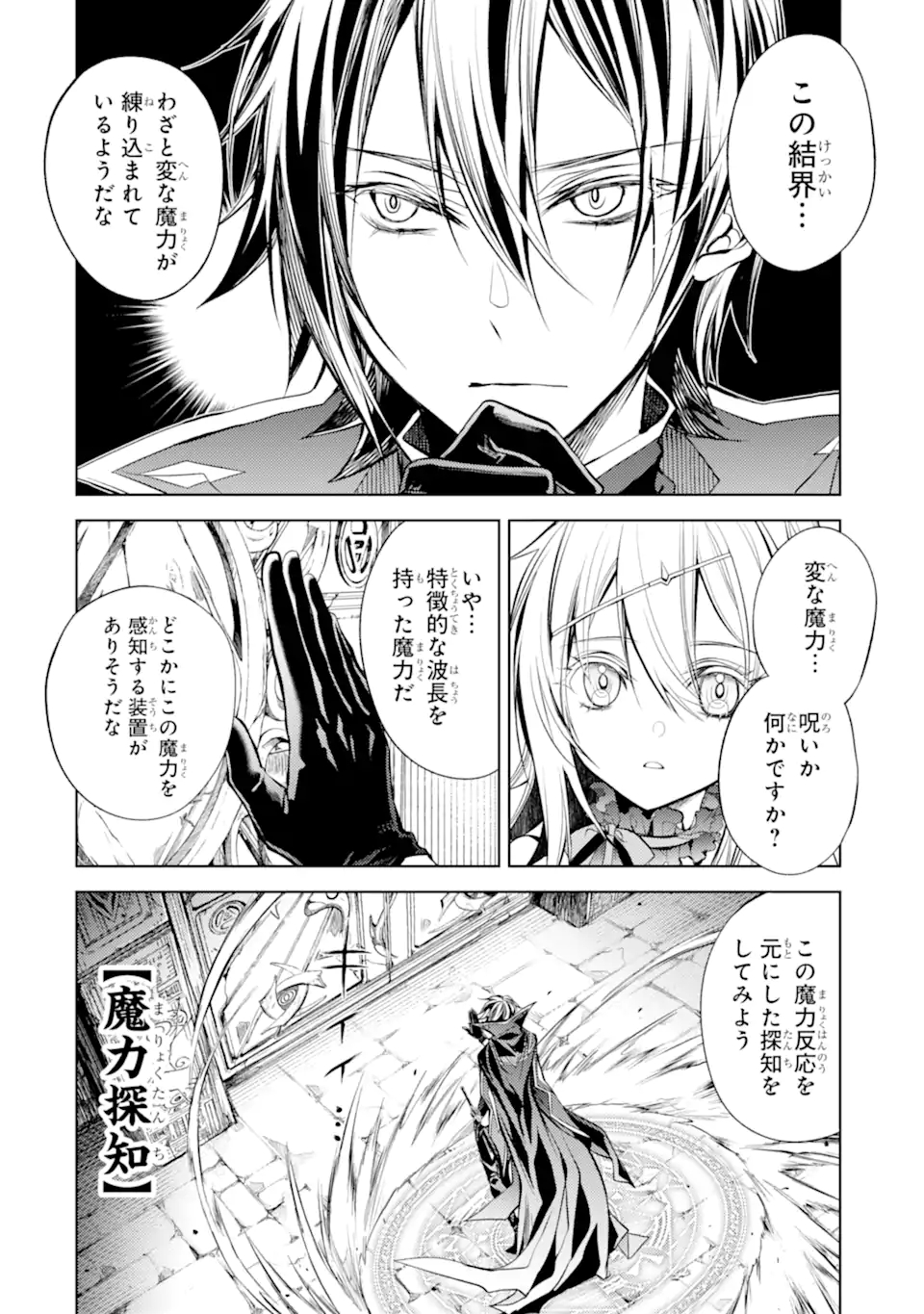 Madou wo Kiwame Saikyou e Itaru~ 殲滅魔導の最強賢者 殲滅魔導の最強賢者 無才の賢者、魔導を極め最強へ至る 第11.1話 - Page 4