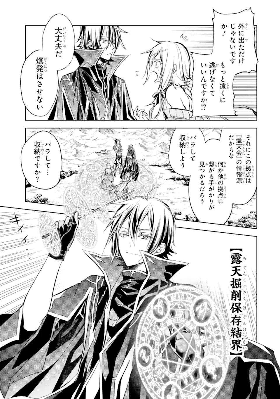 Madou wo Kiwame Saikyou e Itaru~ 殲滅魔導の最強賢者 殲滅魔導の最強賢者 無才の賢者、魔導を極め最強へ至る 第11.1話 - Page 9