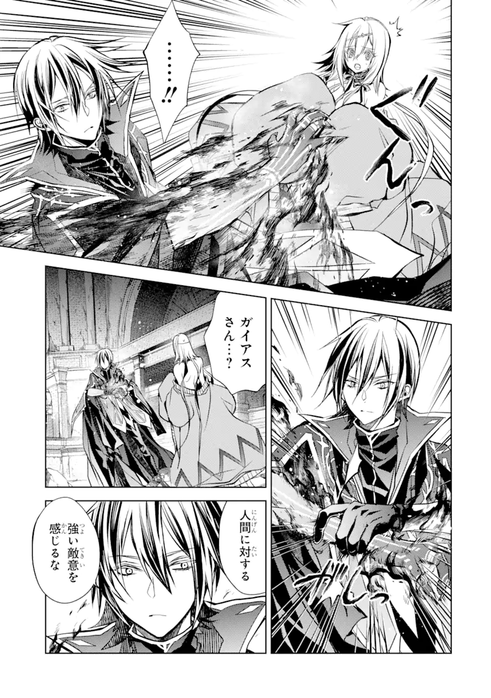 Madou wo Kiwame Saikyou e Itaru~ 殲滅魔導の最強賢者 殲滅魔導の最強賢者 無才の賢者、魔導を極め最強へ至る 第13.3話 - Page 3