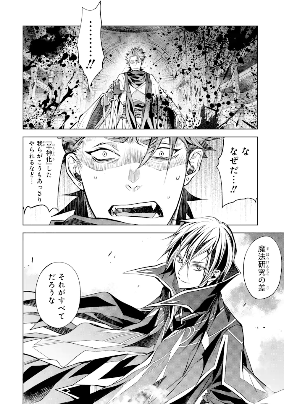 Madou wo Kiwame Saikyou e Itaru~ 殲滅魔導の最強賢者 殲滅魔導の最強賢者 無才の賢者、魔導を極め最強へ至る 第13.3話 - Page 10