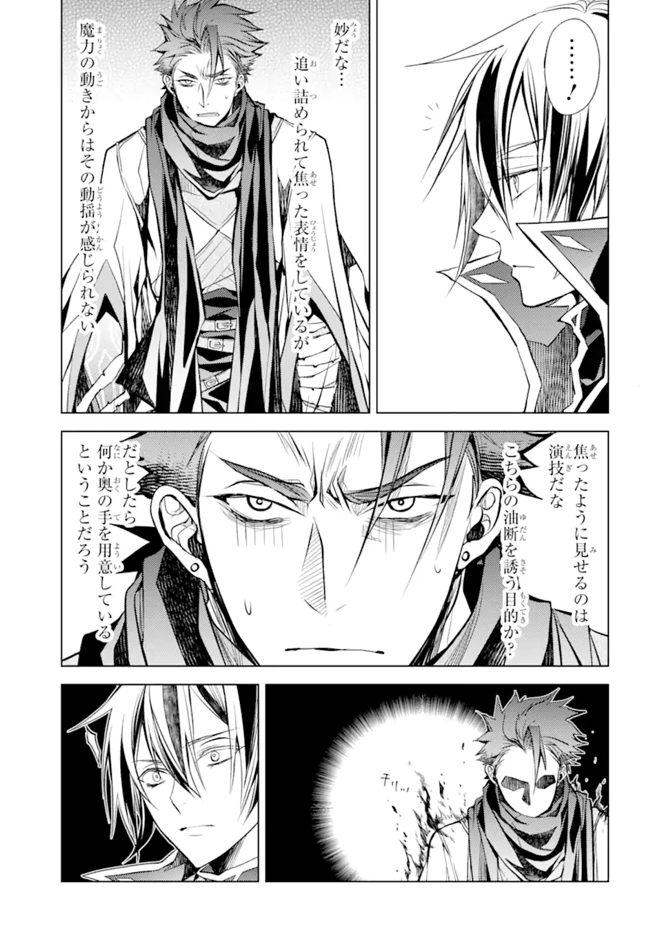 Madou wo Kiwame Saikyou e Itaru~ 殲滅魔導の最強賢者 殲滅魔導の最強賢者 無才の賢者、魔導を極め最強へ至る 第14.1話 - Page 3