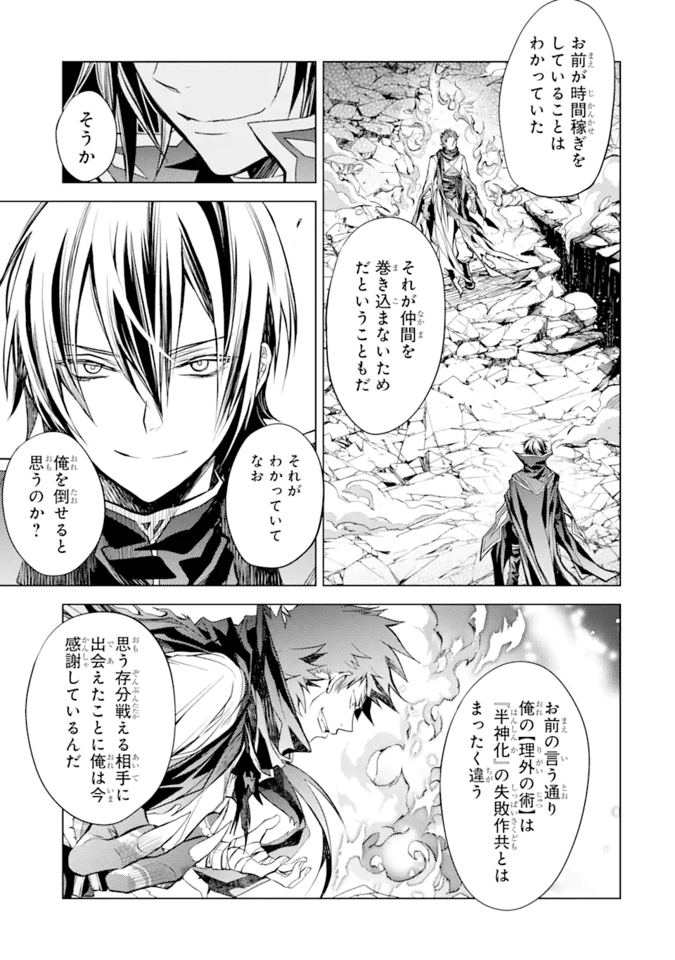 Madou wo Kiwame Saikyou e Itaru~ 殲滅魔導の最強賢者 殲滅魔導の最強賢者 無才の賢者、魔導を極め最強へ至る 第14.2話 - Page 14