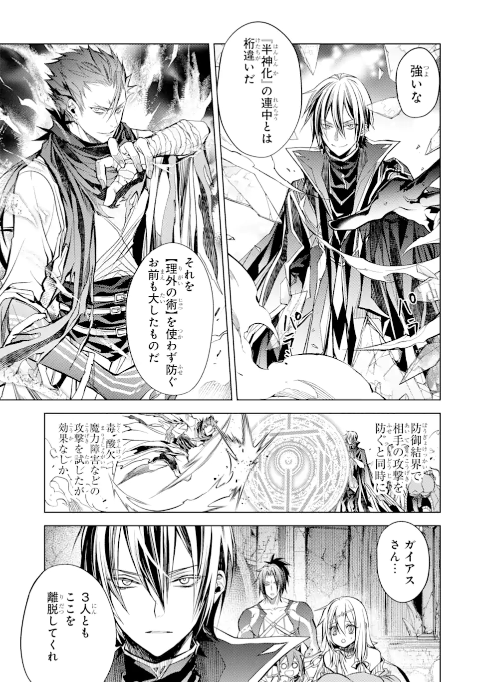 Madou wo Kiwame Saikyou e Itaru~ 殲滅魔導の最強賢者 殲滅魔導の最強賢者 無才の賢者、魔導を極め最強へ至る 第14.2話 - Page 4