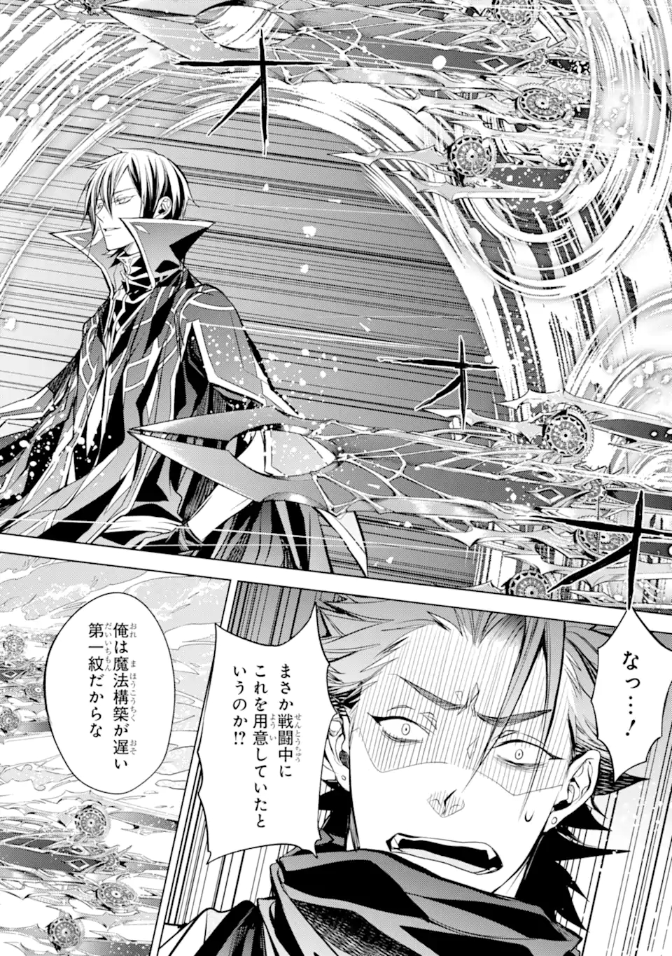 Madou wo Kiwame Saikyou e Itaru~ 殲滅魔導の最強賢者 殲滅魔導の最強賢者 無才の賢者、魔導を極め最強へ至る 第14.3話 - Page 11