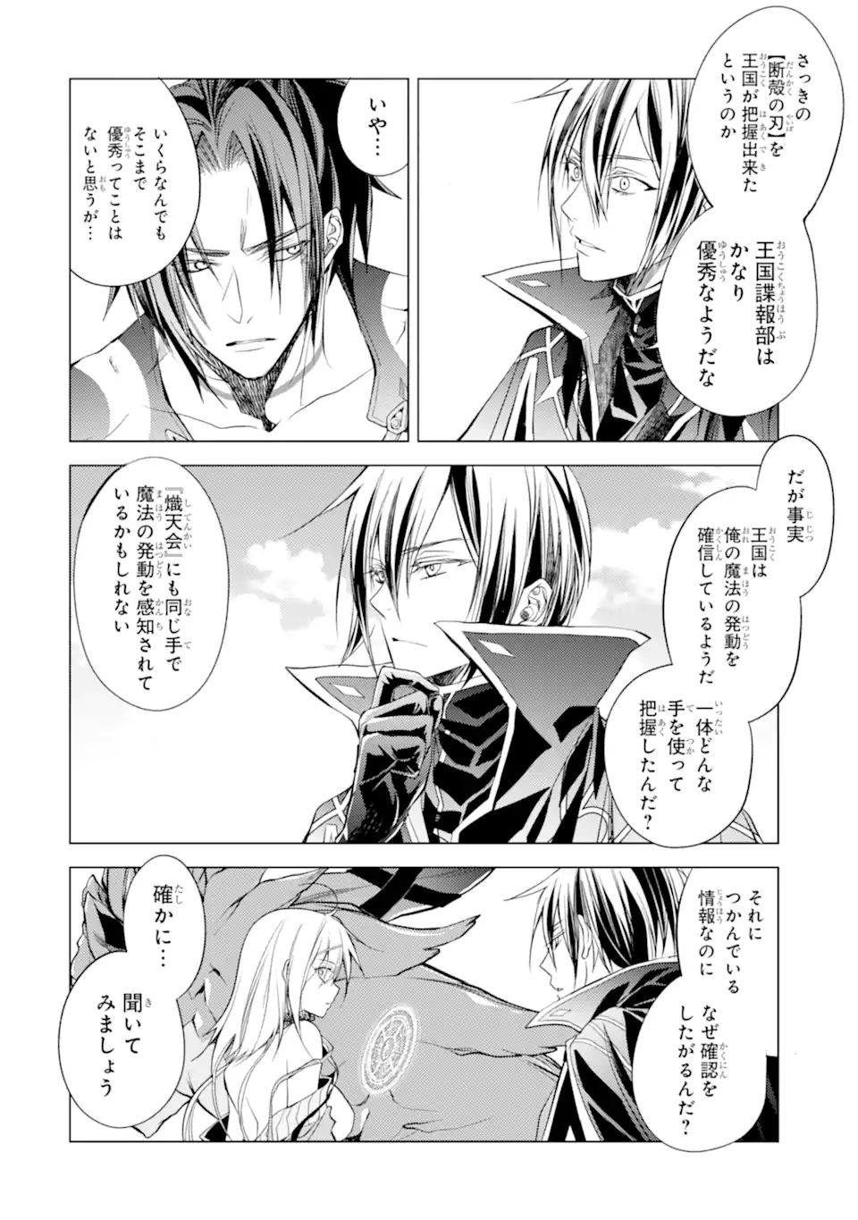 Madou wo Kiwame Saikyou e Itaru~ 殲滅魔導の最強賢者 殲滅魔導の最強賢者 無才の賢者、魔導を極め最強へ至る 第15.2話 - Page 15