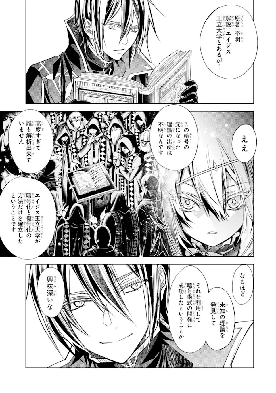 Madou wo Kiwame Saikyou e Itaru~ 殲滅魔導の最強賢者 殲滅魔導の最強賢者 無才の賢者、魔導を極め最強へ至る 第15.3話 - Page 15