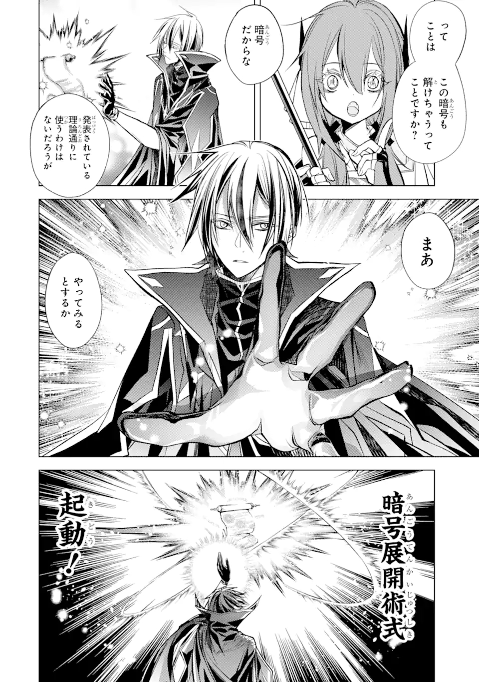 Madou wo Kiwame Saikyou e Itaru~ 殲滅魔導の最強賢者 殲滅魔導の最強賢者 無才の賢者、魔導を極め最強へ至る 第15.4話 - Page 3