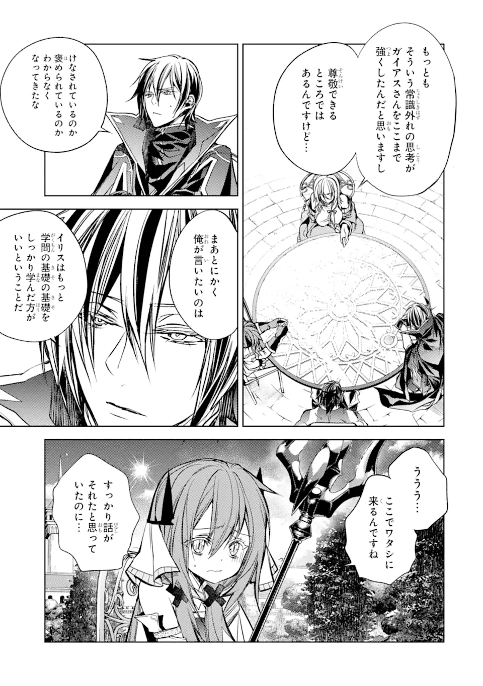 Madou wo Kiwame Saikyou e Itaru~ 殲滅魔導の最強賢者 殲滅魔導の最強賢者 無才の賢者、魔導を極め最強へ至る 第16.2話 - Page 1