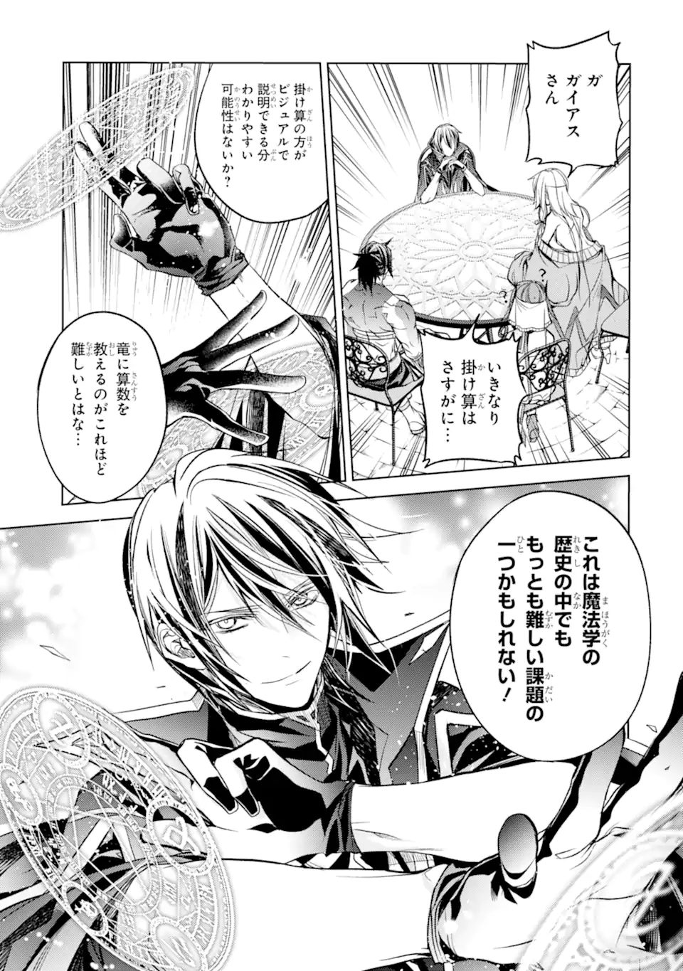 Madou wo Kiwame Saikyou e Itaru~ 殲滅魔導の最強賢者 殲滅魔導の最強賢者 無才の賢者、魔導を極め最強へ至る 第16.3話 - Page 1