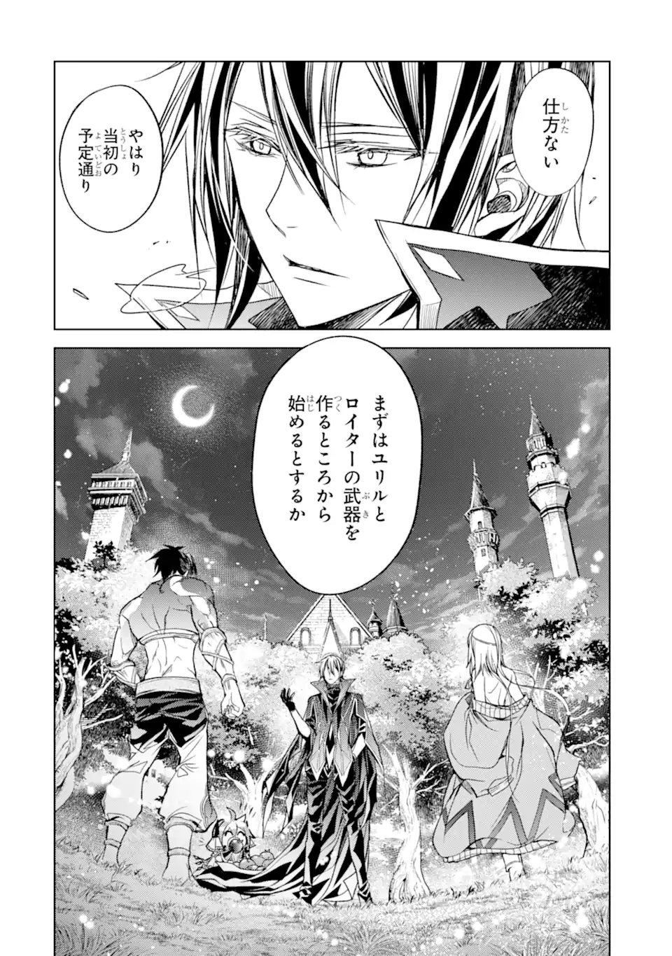 Madou wo Kiwame Saikyou e Itaru~ 殲滅魔導の最強賢者 殲滅魔導の最強賢者 無才の賢者、魔導を極め最強へ至る 第16.3話 - Page 18